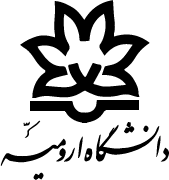 دانشگاه ارومیه 
